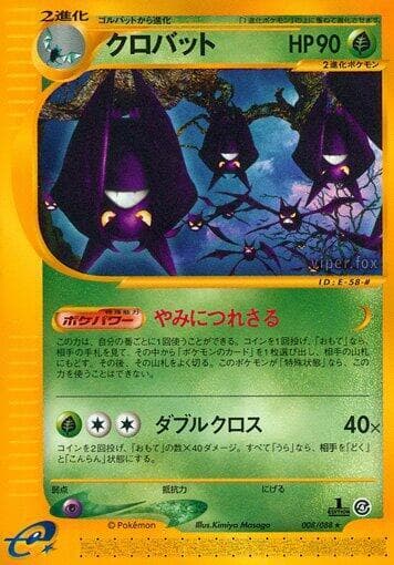 Crobat 008 1st Edition
