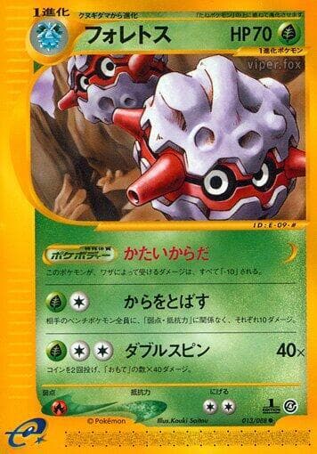 Forretress 013 1st Edition