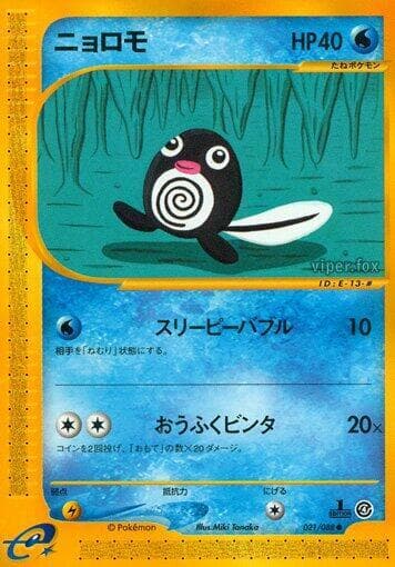 Poliwag 021 1st Edition