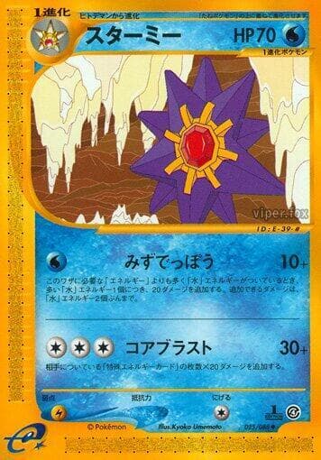 Starmie 025 1st Edition