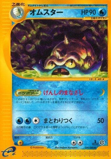 Omastar 029