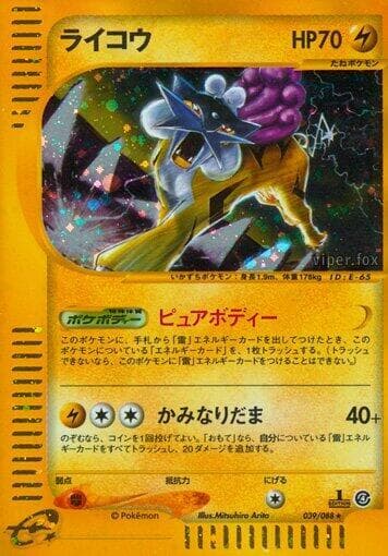 Raikou 039 1st Edition holo