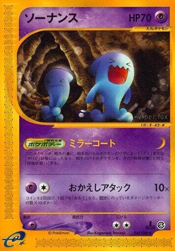 Wobbuffet 047 1st Edition
