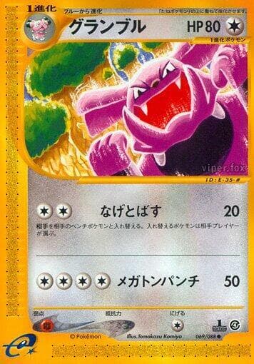 Granbull 069 1st Edition