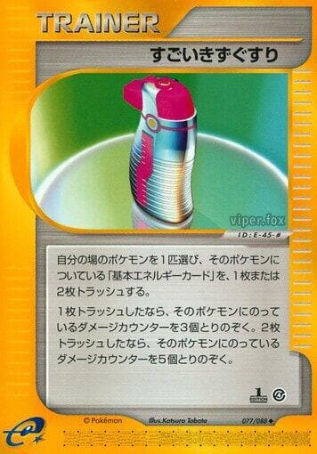 Hyper Potion 077 1st Edition