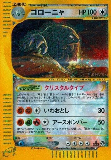 Golem 089 1st Edition holo