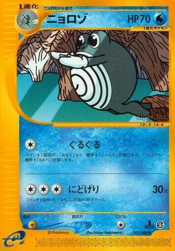 Poliwhirl 22 Unlimited