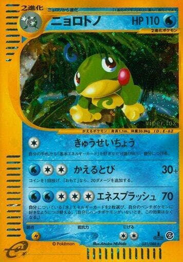 Politoed 31