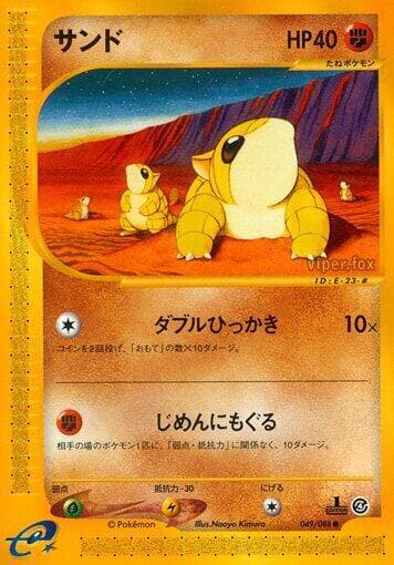 SandshrewplusA78 49 Unlimited