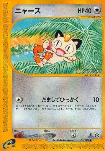 Meowth 62 Unlimited
