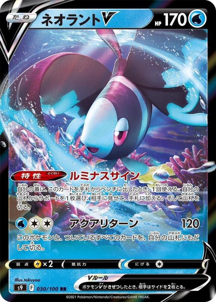 Lumineon V 030