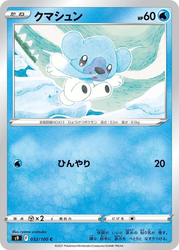 Cubchoo 032 Normal