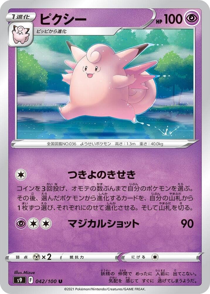 Clefable 042 Normal