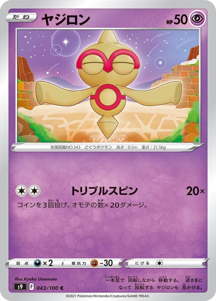 Baltoy 043