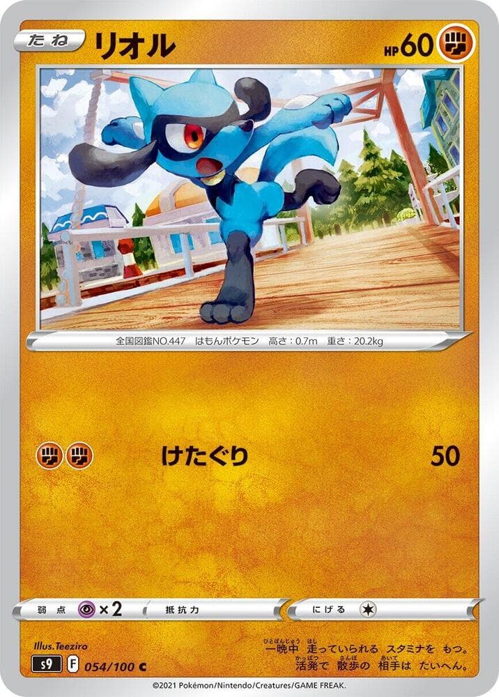 Riolu 054