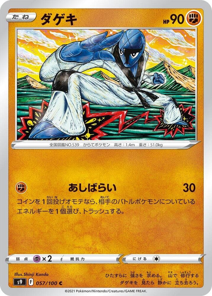 Sawk 057