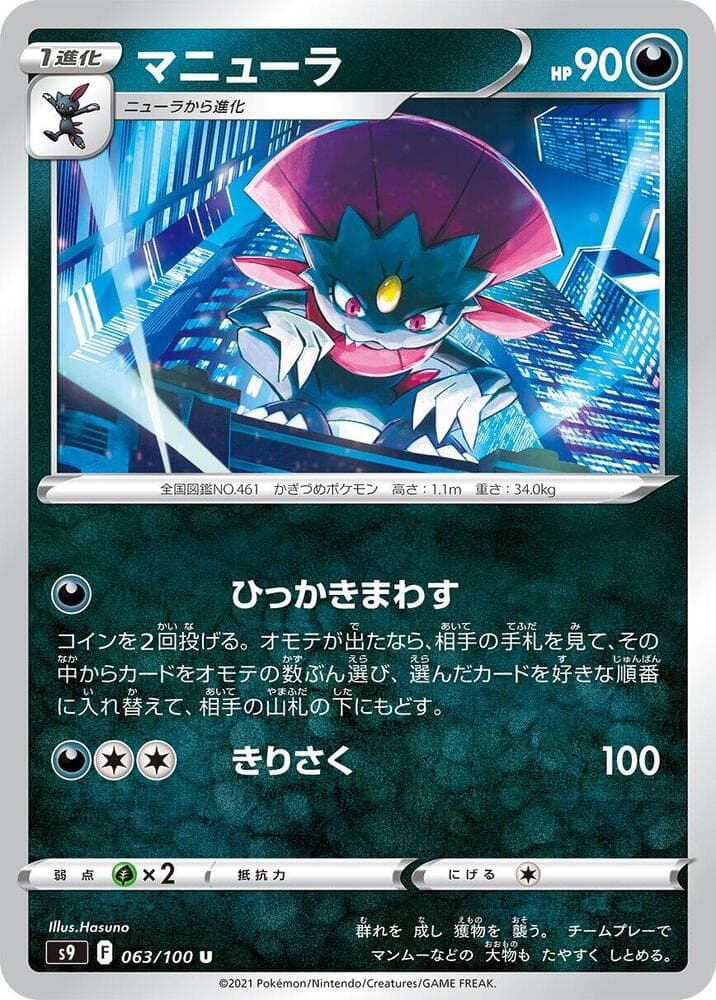 Weavile 063 Normal