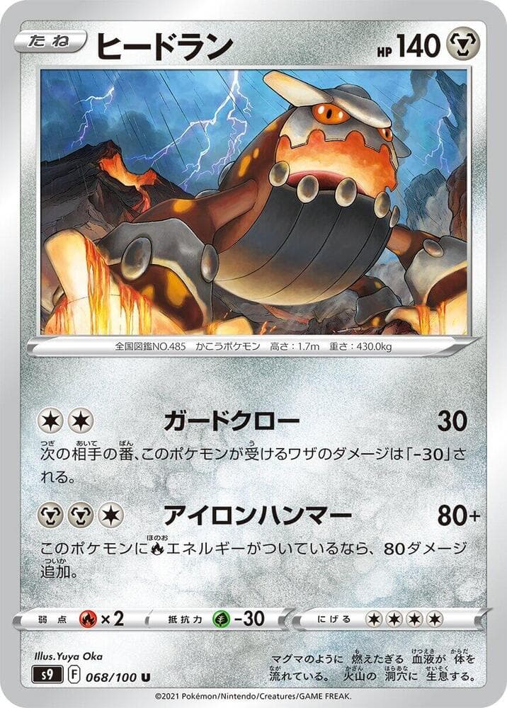 Heatran 068