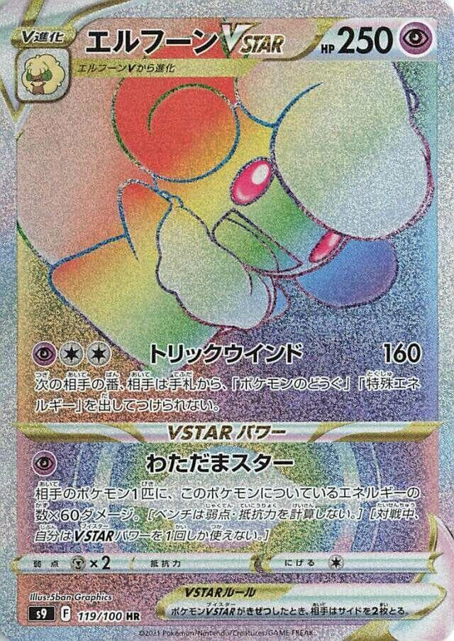 Whimsicott VSTAR 119 Normal