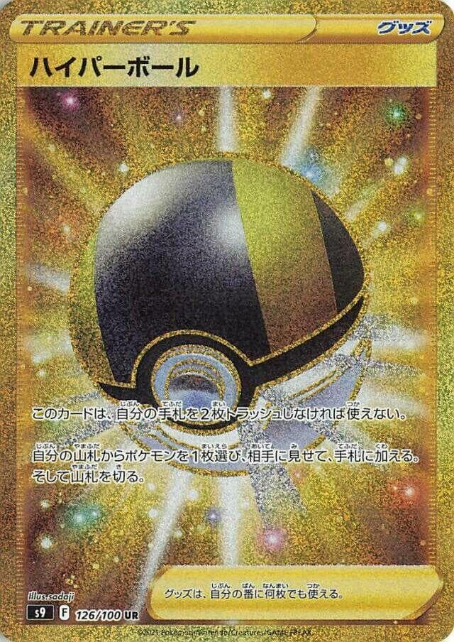 Ultra Ball 126