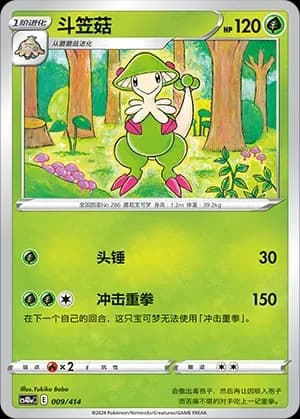 Breloom 009 Normal