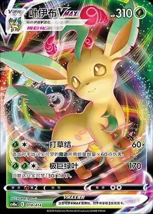 Leafeon VMAX 018 Normal