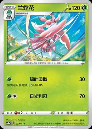 Lurantis 033 Normal
