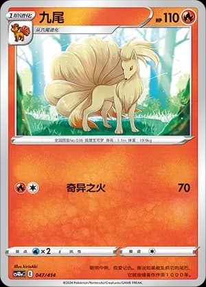 Ninetales 047 Normal