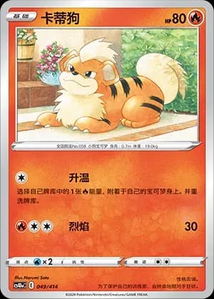 Growlithe 049 Normal