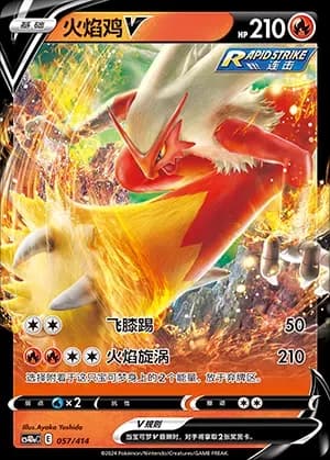 Blaziken V 057 Normal