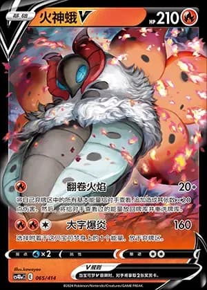 Volcarona V 065 Normal