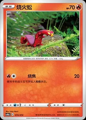Sizzlipede 074 Normal