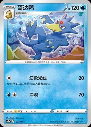 Golduck 077 Normal