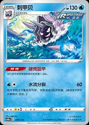 Cloyster 079 Normal