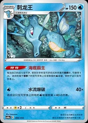 Kingdra 084 Normal
