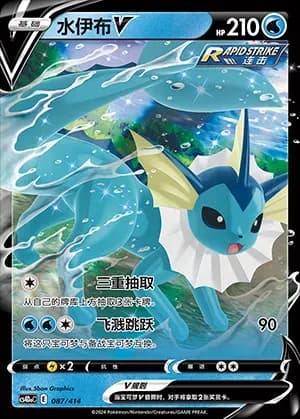Vaporeon V 087 Normal