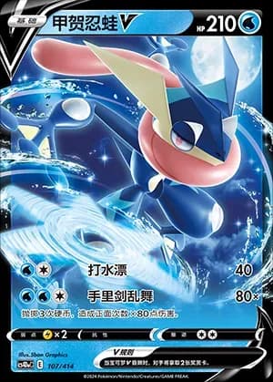 Greninja V 107 Normal