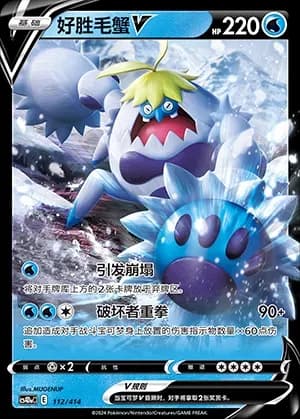 Crabominable V 112 Normal