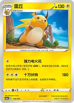 Raichu 128 Normal