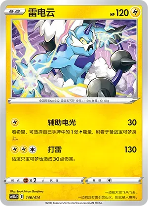 Thundurus 146 Normal