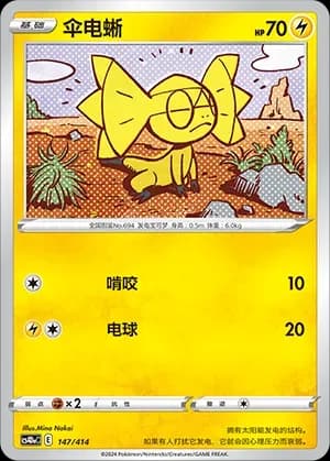 Helioptile 147 Normal