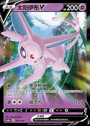 Espeon V 172 Normal