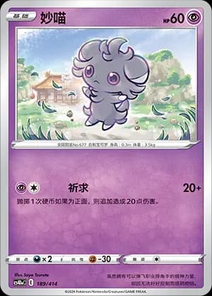 Espurr 189 Normal