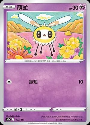 Cutiefly 193 Normal