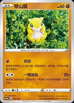 Sandshrew 205 Normal