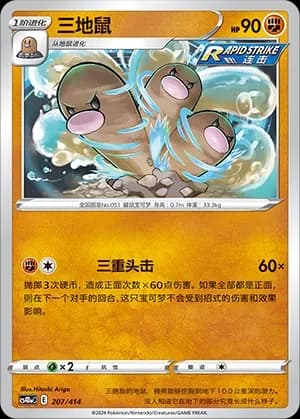 Dugtrio 207 Normal