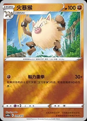 Primeape 209 Normal