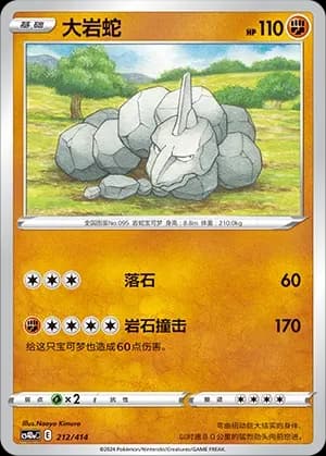 Onix 212 Normal