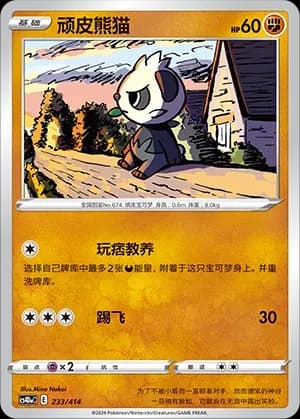 Pancham 233 Normal