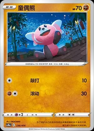 Stufful 236 Normal